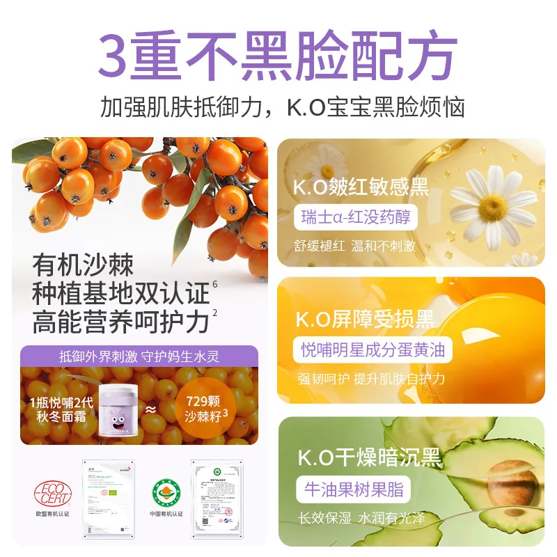 悦哺婴幼儿面霜保湿霜2支