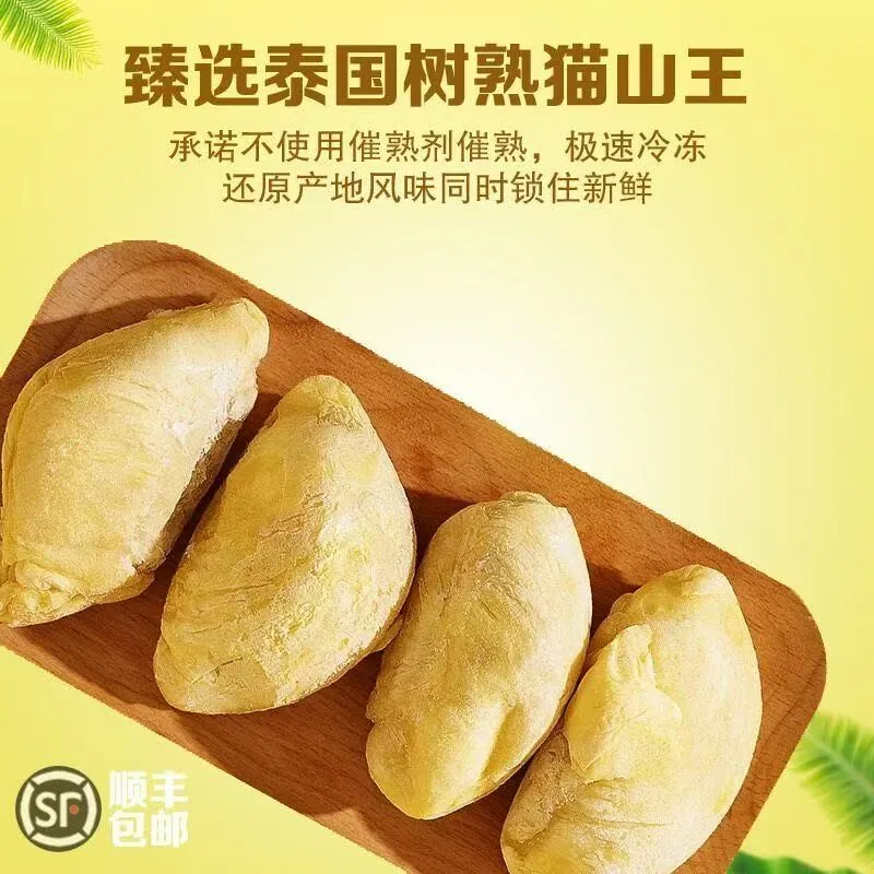 泰国猫山王冷冻榴莲肉400g*2盒