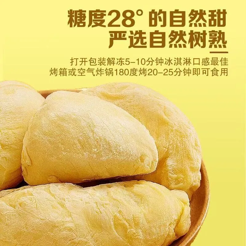 泰国猫山王冷冻榴莲肉400g两盒装（细节图 1）