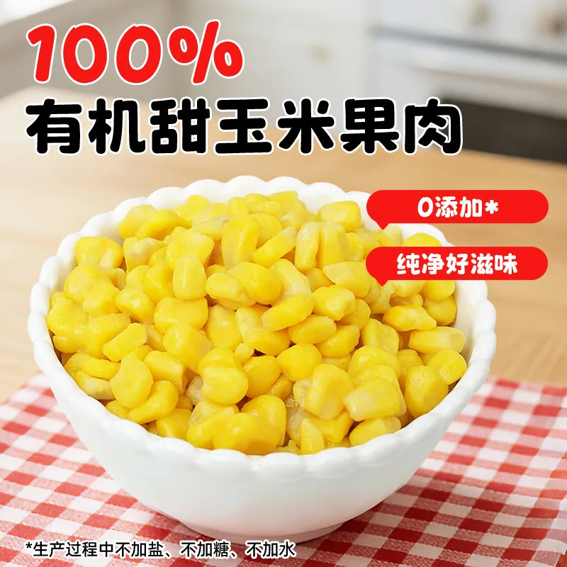 芽芽乐有机脱皮甜玉米粒