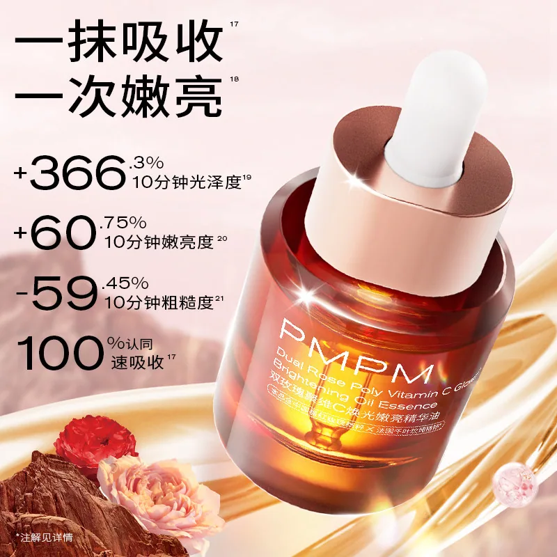 PMPM宇宙玫瑰精华油30ml