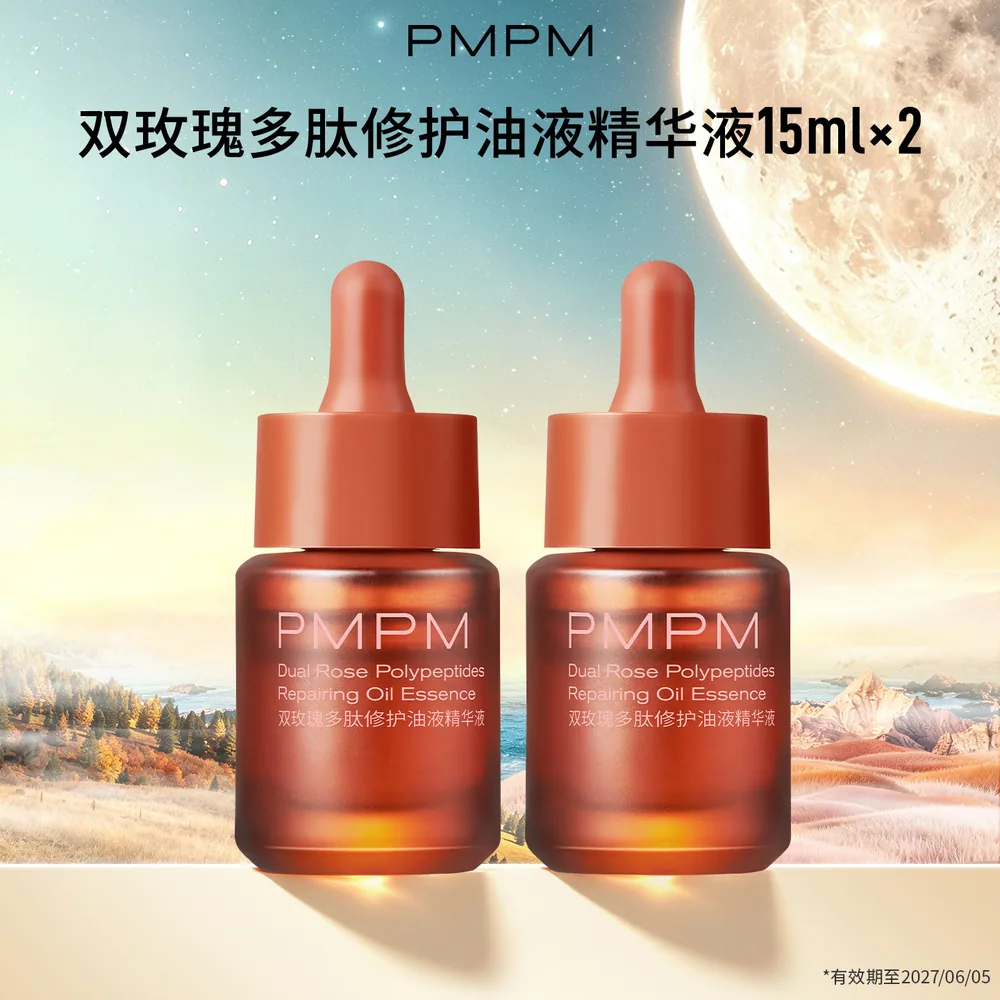 PMPM宇宙玫瑰精华油30ml正装瓶身（细节图 2）