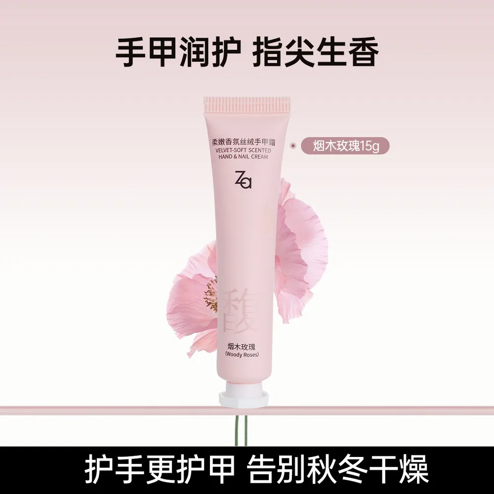 Za姬芮柔嫩香氛护手甲霜礼盒