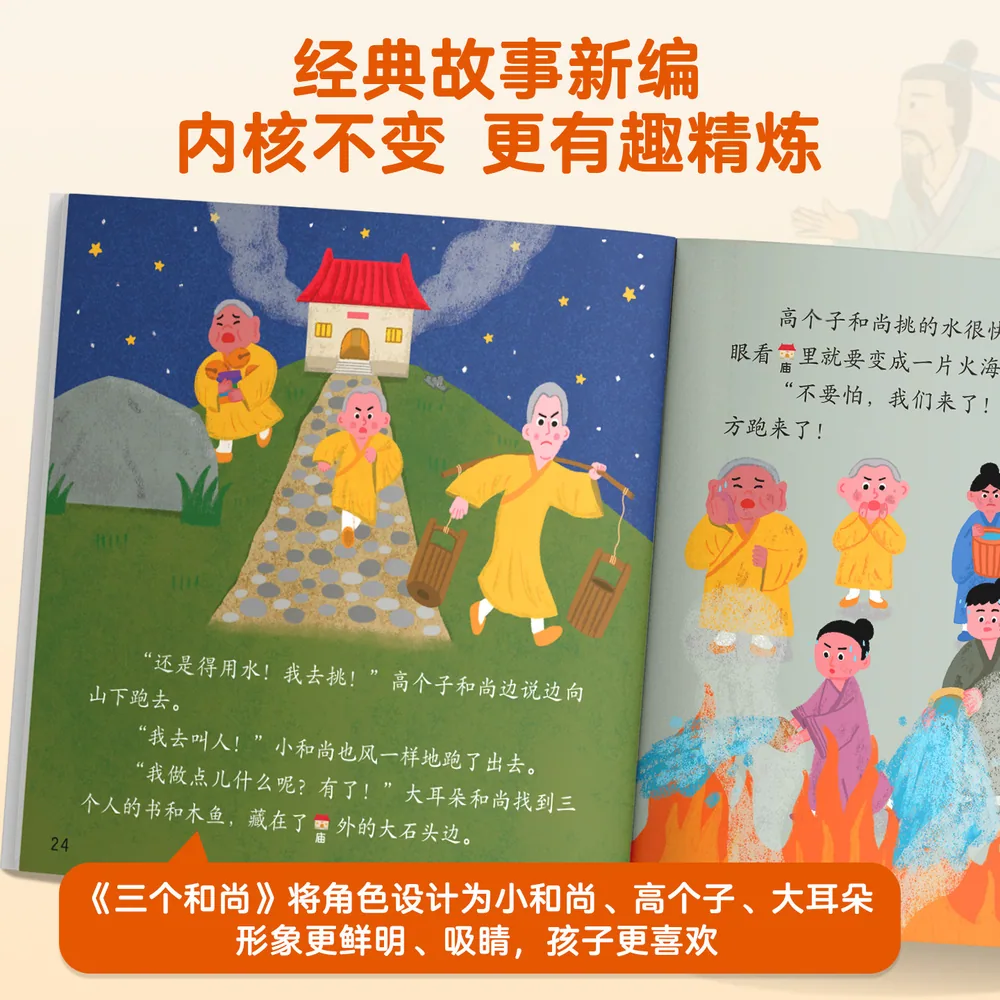 小羊上山经典自己读绘本