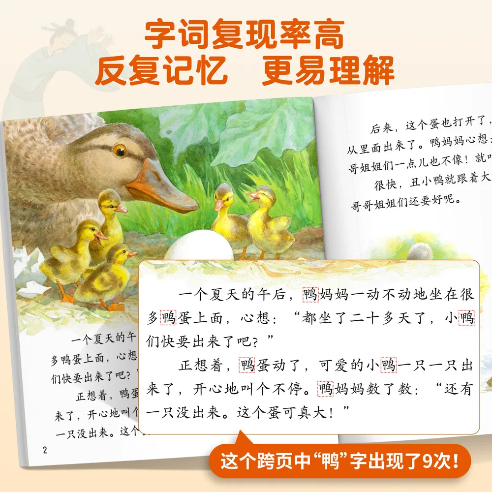 小羊上山经典自己读绘本5册套装（细节图 1）
