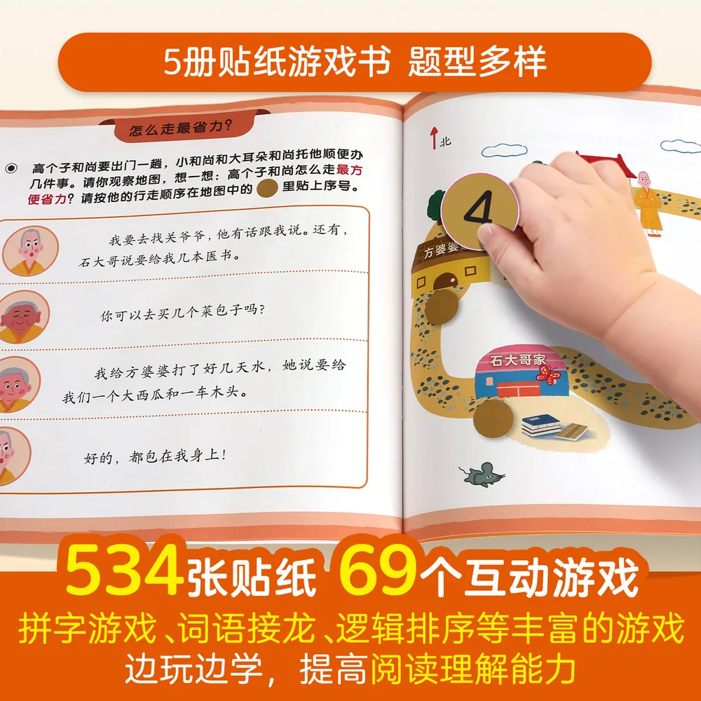 小羊上山经典自己读绘本5册套装（细节图 2）