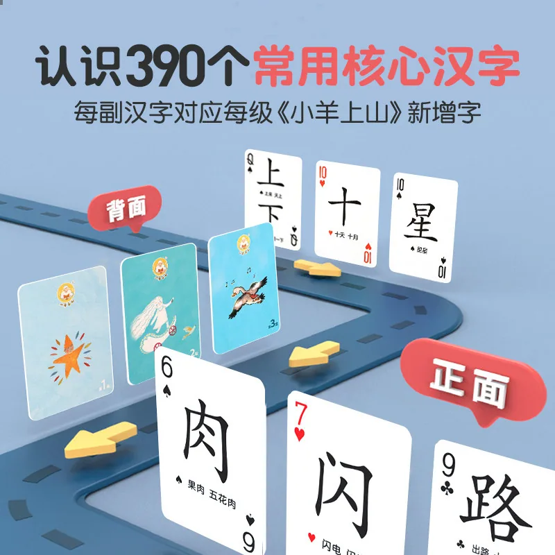 小羊上山儿童1-6级字卡扑克牌六盒装（细节图 1）