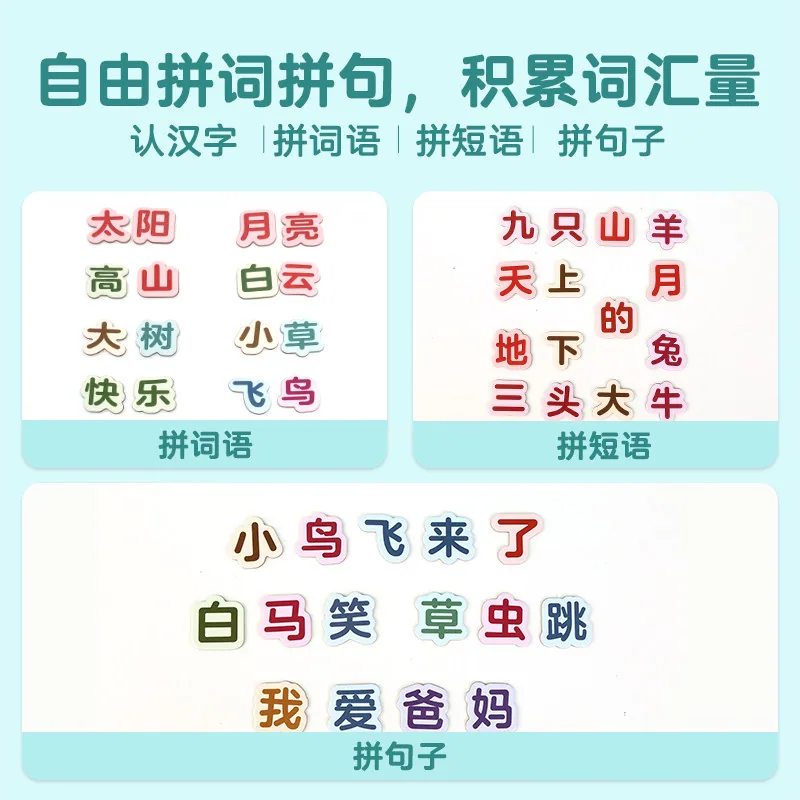 小羊上山核心高频汉字磁力冰箱贴一盒装（细节图 1）