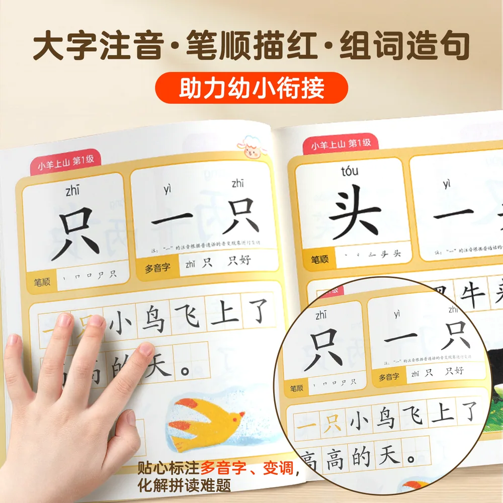 小羊上山分级识字造句书全套6册封面（细节图 2）