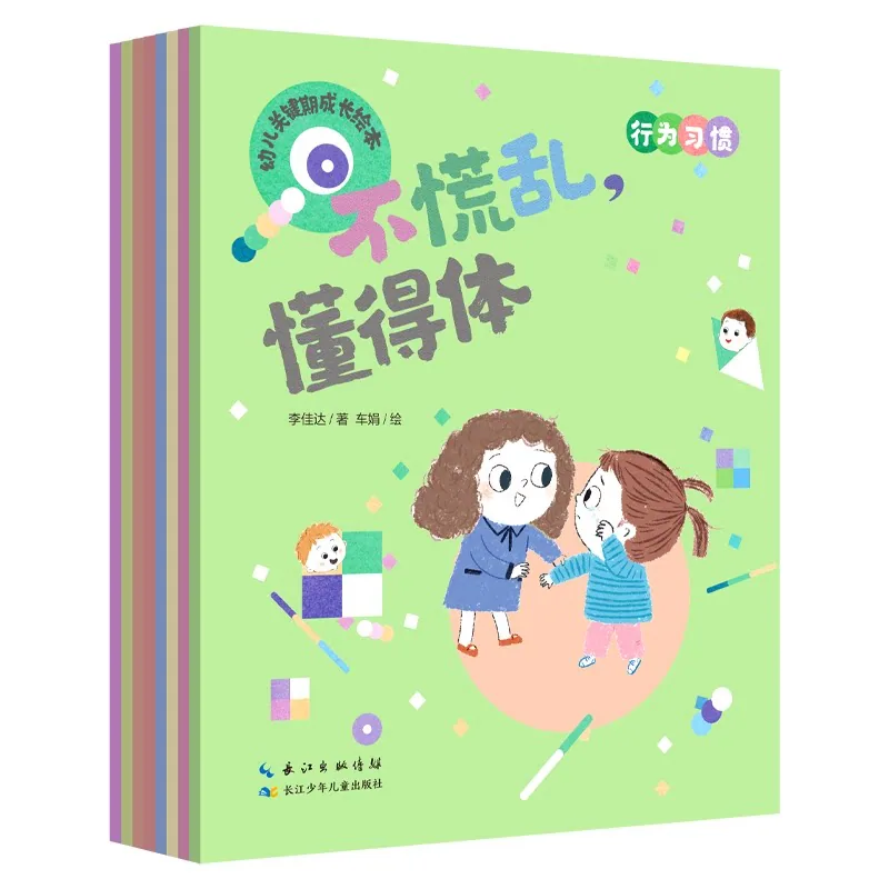湖北新华书店幼儿关键期成长绘本8册封面（细节图 1）