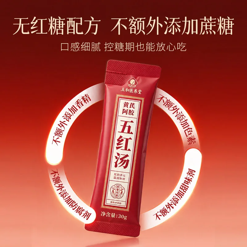 振东五和医养堂五红汤即冲即饮3盒装（细节图 2）