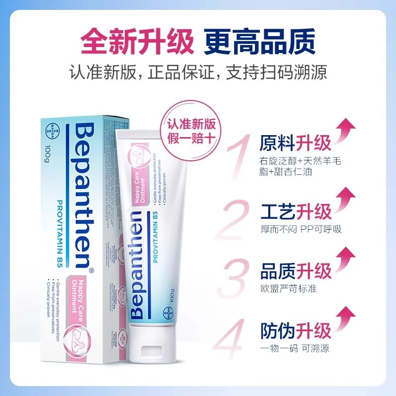 贝乐欣B5护臀膏100g