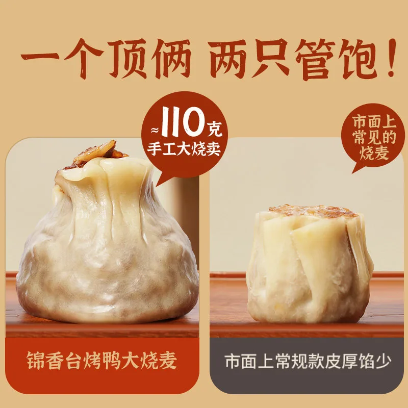 锦香台南京手工大烧麦