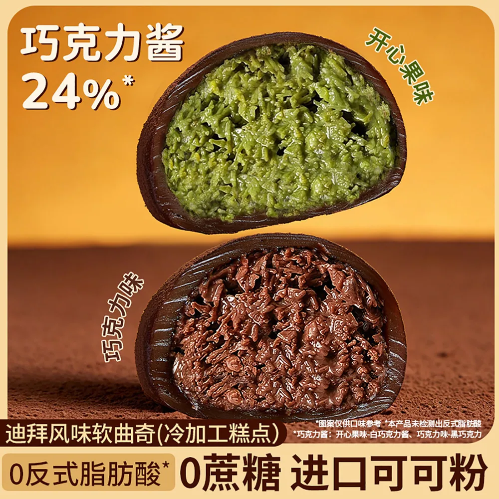 天天特卖工厂迪拜巧克力软曲奇200G
