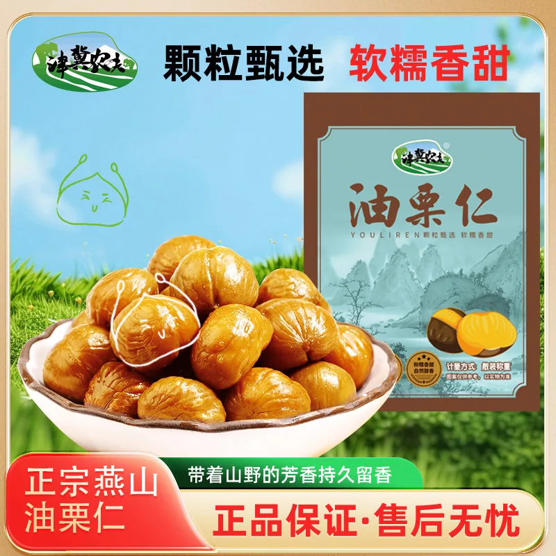 9亓左右即食板栗仁20包400g
