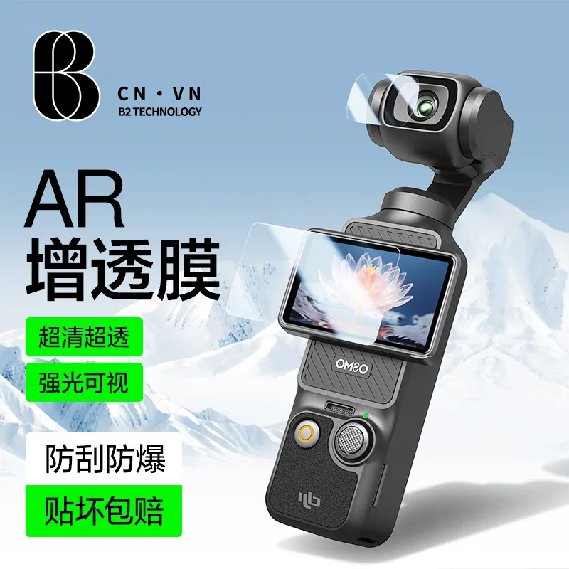 比途AR增透抗反光钢化膜大疆Pocket4Pro单片装
