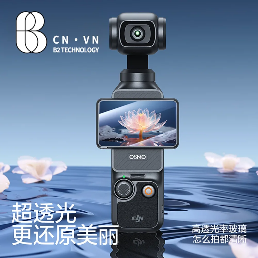 比途AR增透抗反光钢化膜大疆Pocket4Pro单片装（细节图 1）