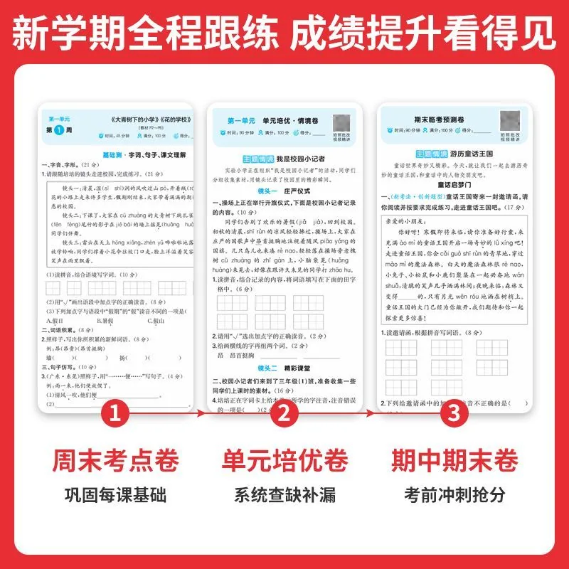 一本周末小测卷1-6年级