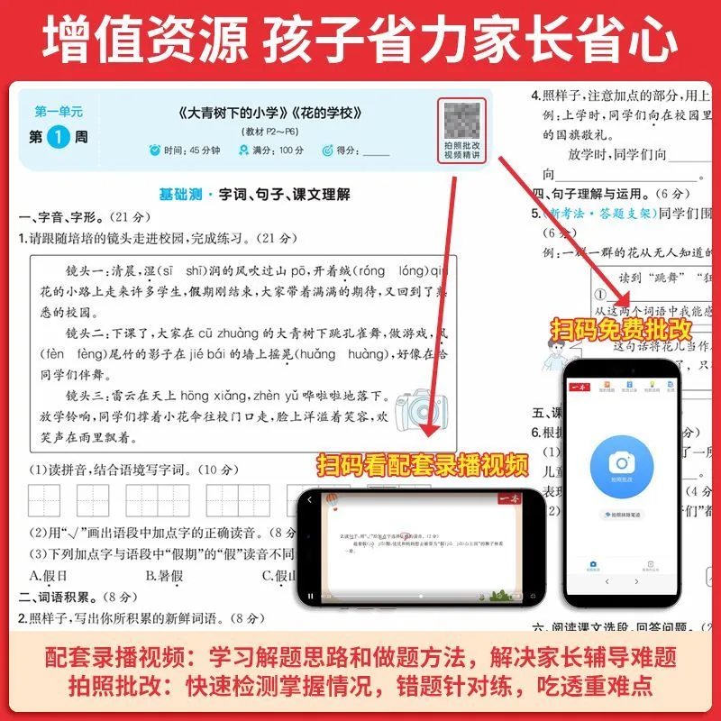 一本周末小测卷1-6年级语数英同步卷（细节图 2）