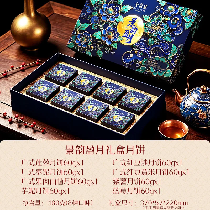 全聚德景韵盈月月饼礼盒480g