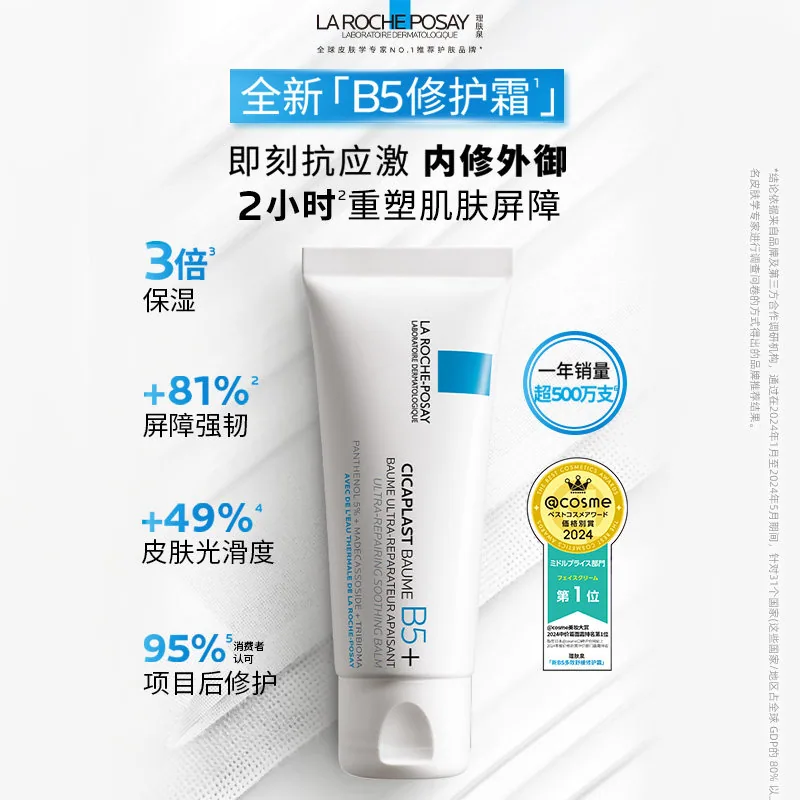 理肤泉新B5面霜40ml