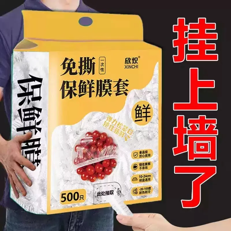 优家好物壁挂抽取式保鲜膜套500个