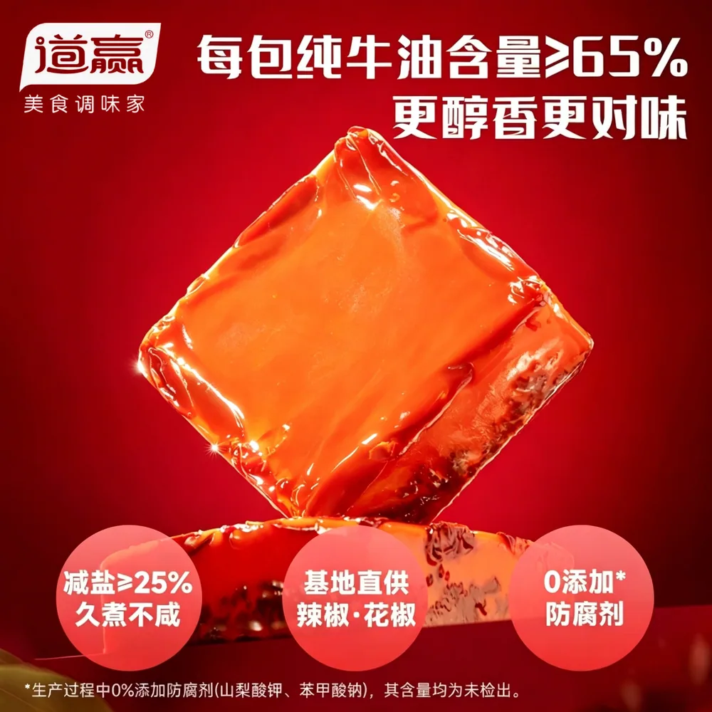道赢手工非遗牛油麻辣火锅
