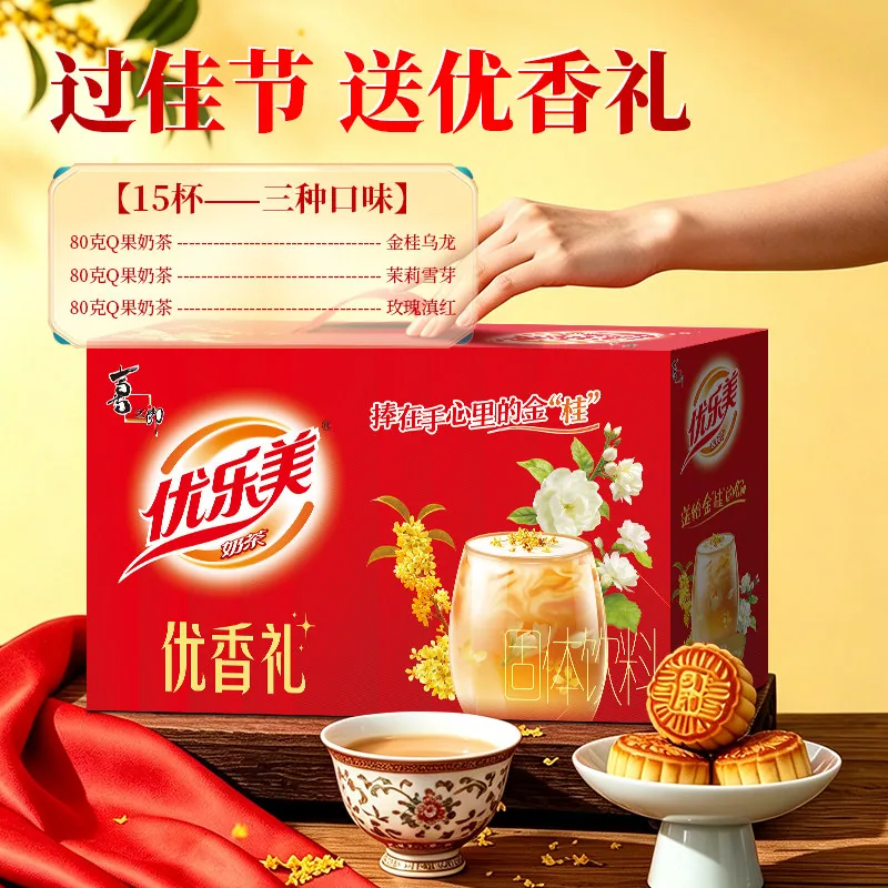 优乐美奶茶中秋礼盒15杯装