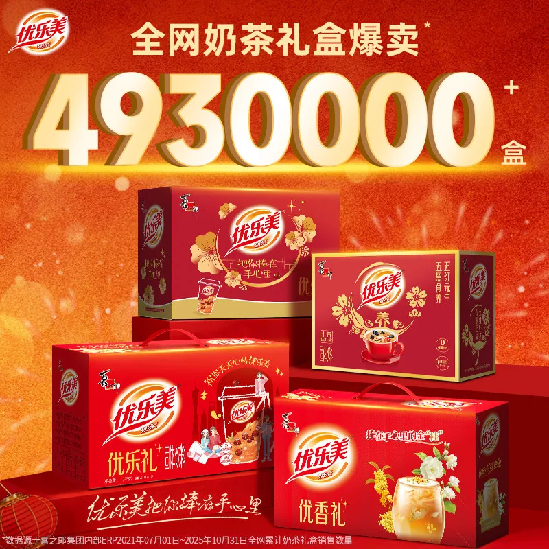 优乐美奶茶中秋礼盒15杯装主图（细节图 2）