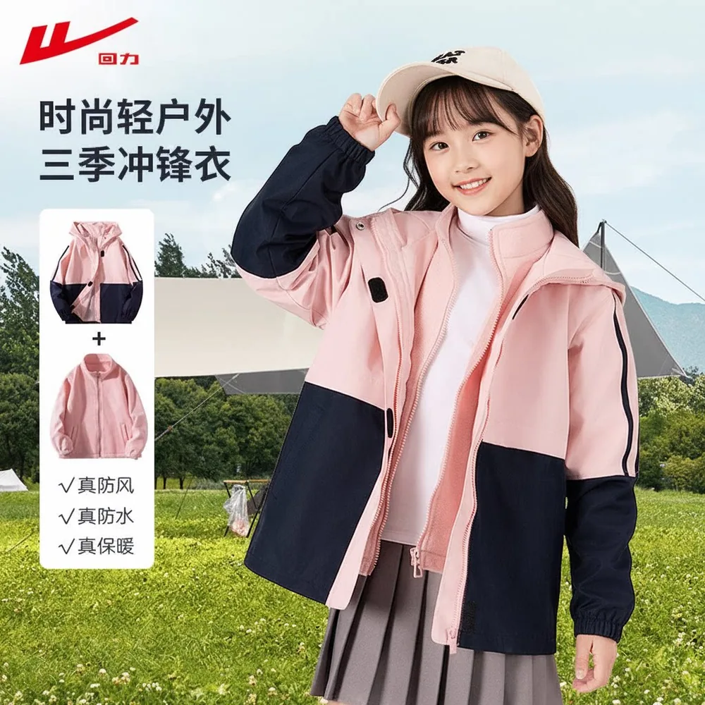 回力童装三合一冲锋衣外套