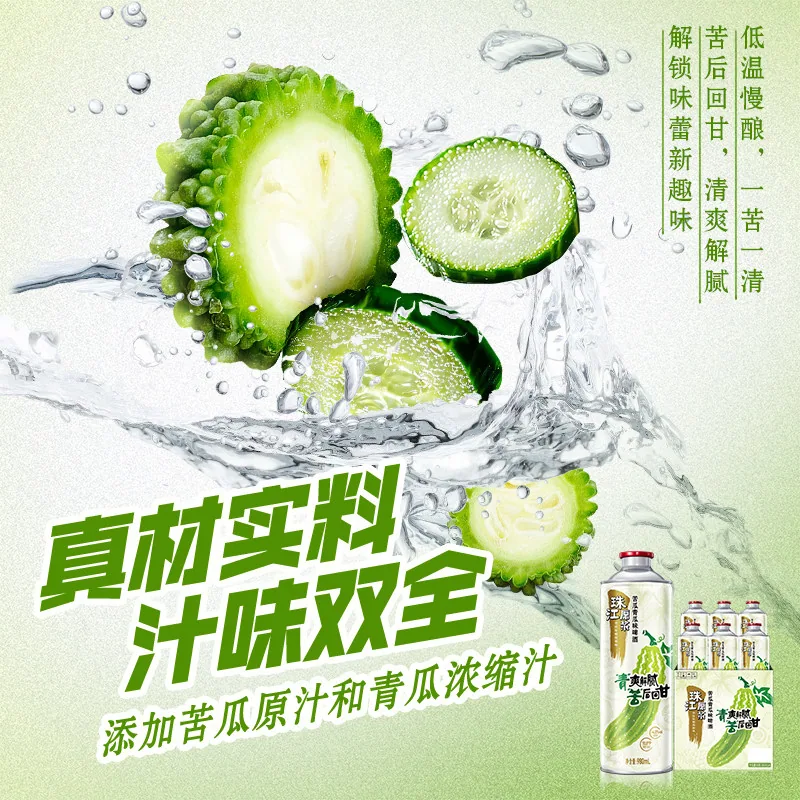 珠江原浆啤酒苦瓜青瓜味980mL罐装（细节图 2）