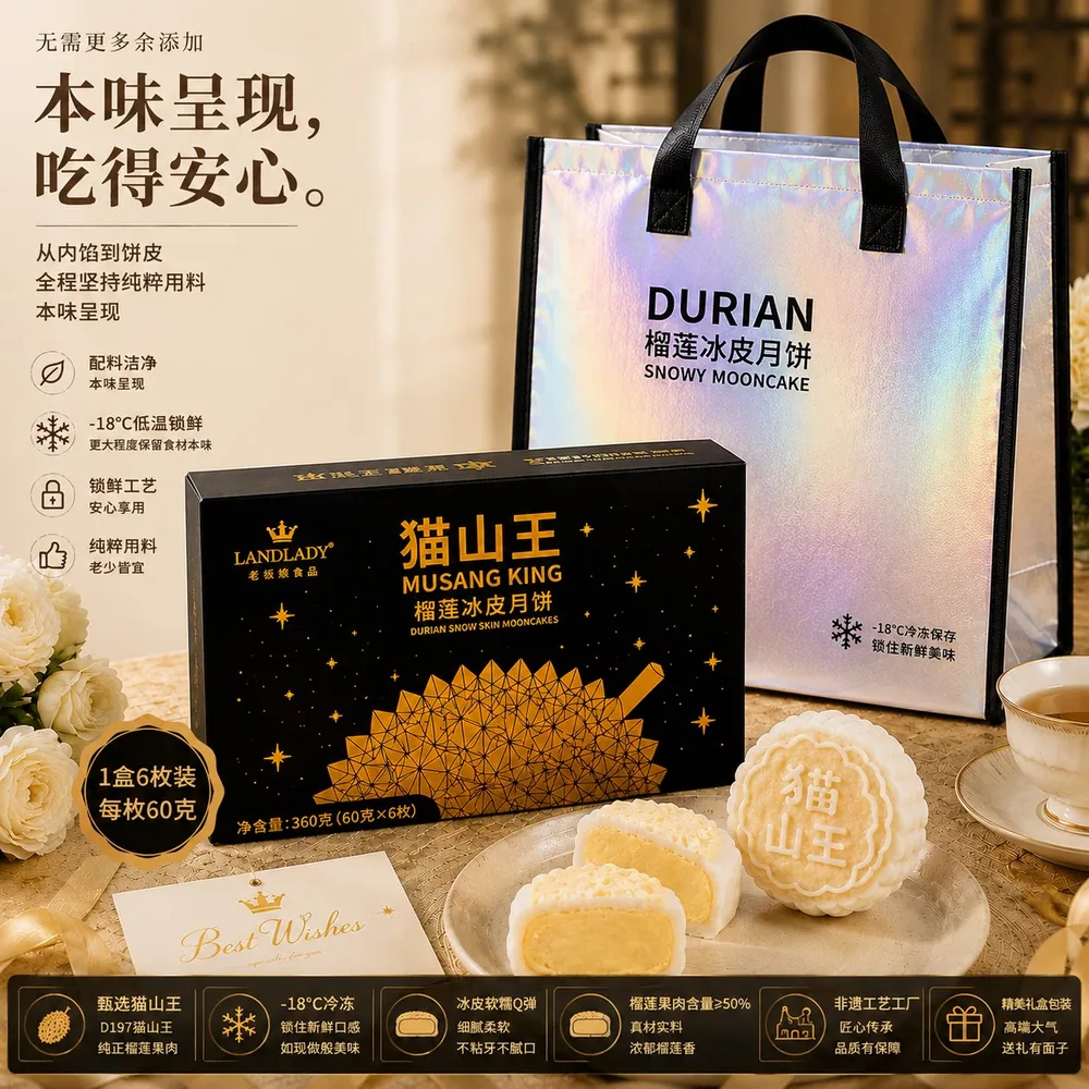 奇肯帝猫山王榴莲冰皮月饼6枚两盒装（细节图 2）