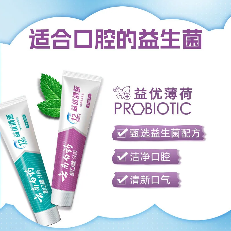 云南白药牙膏510g组合装益生菌主图（细节图 1）