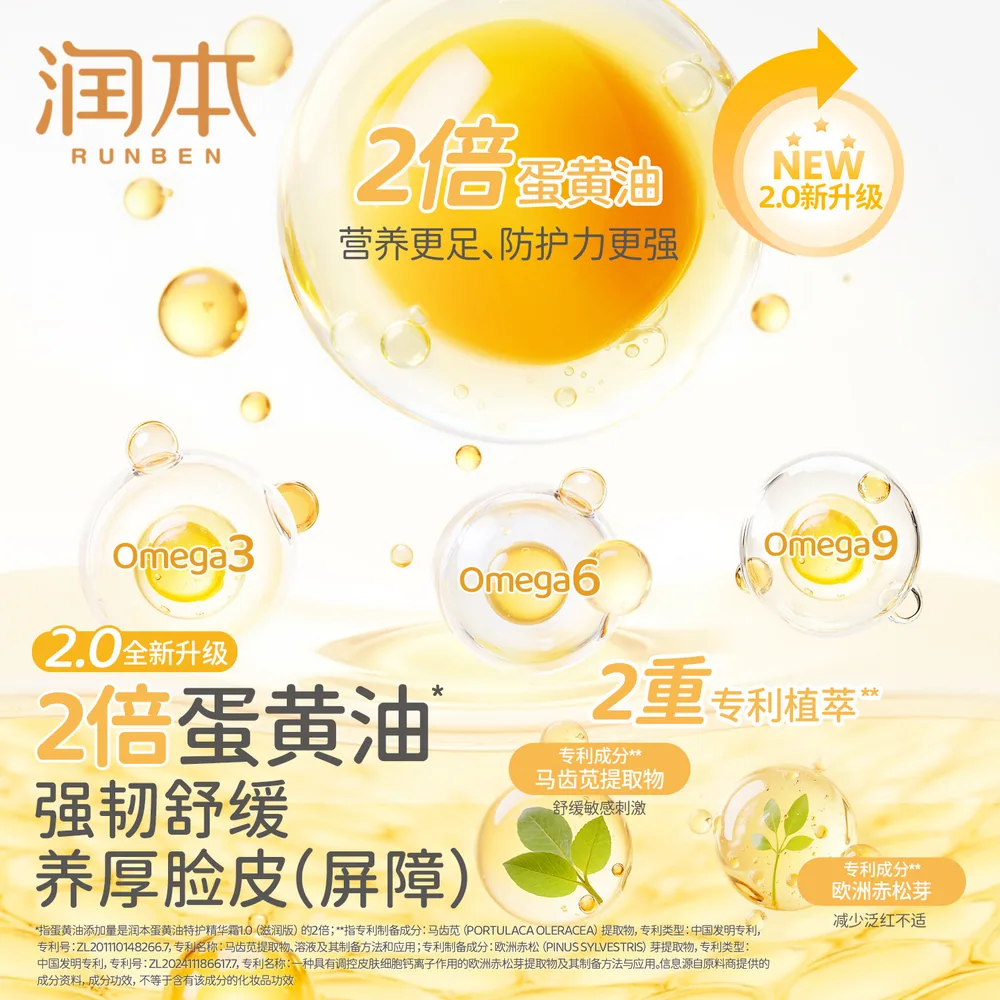 润本蛋黄油婴儿面霜50g罐装（细节图 1）