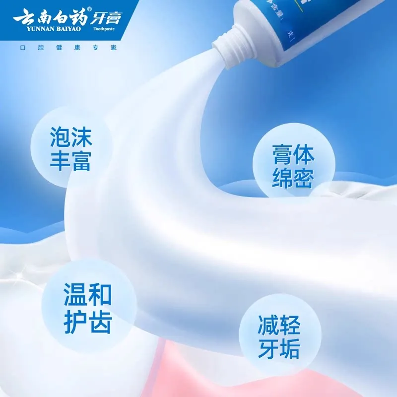 云南白药牙膏冰爽护龈210g四支装（细节图 2）