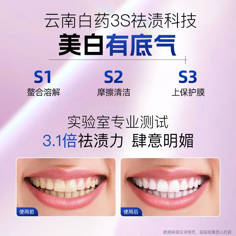 云南白药牙膏泵式亮白祛渍清新直立瓶装（细节图 2）