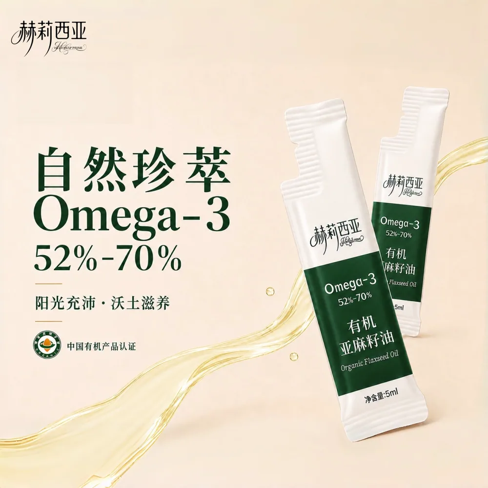 赫莉西亚有机亚麻籽油5ml*21袋（细节图 2）