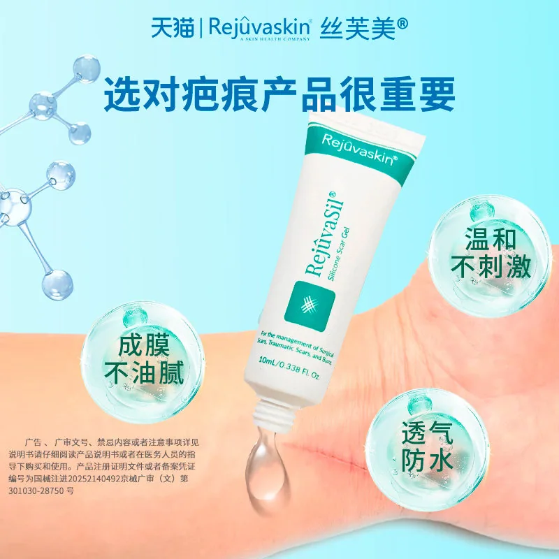 丝芙美疤痕凝胶医用硅酮疤痕膏10ml