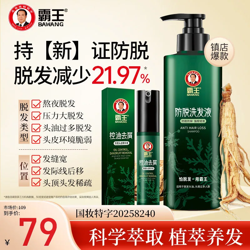 霸王招牌育发防脱洗发液500ml