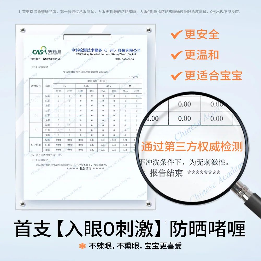 海龟爸爸儿童透明防晒啫喱