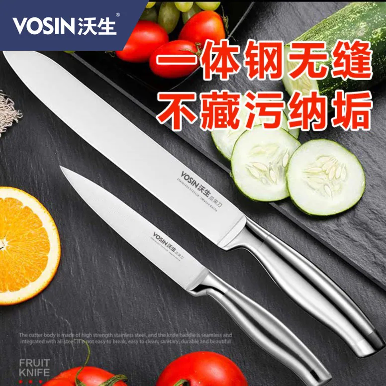 沃生金锐水果刀两件套