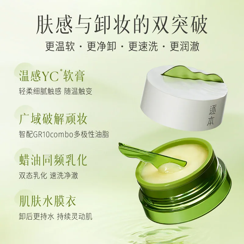 逐本清欢卸妆膏100ml