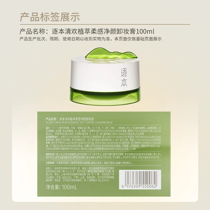 逐本清欢卸妆膏100ml膏体特写（细节图 1）