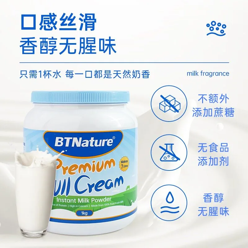 澳洲蓝胖子全脂脱脂牛奶粉1kg