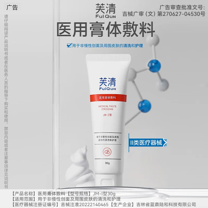 芙清氨基酸医用洁面100g两支装（细节图 1）