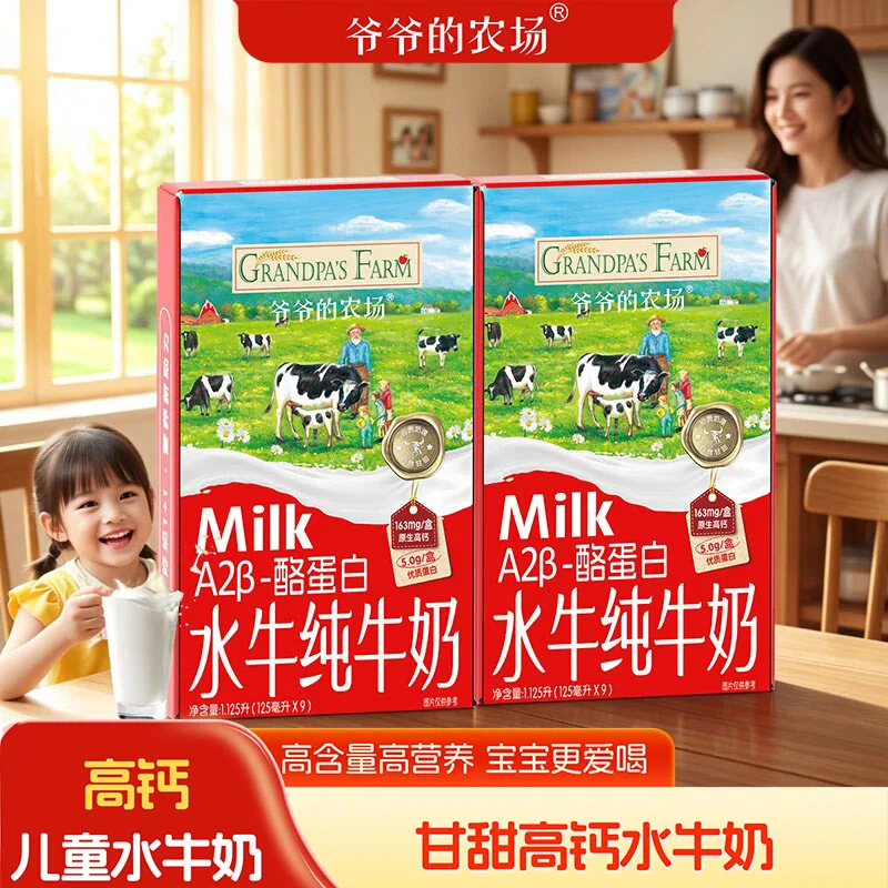 爷爷的农场A2水牛纯牛奶18盒