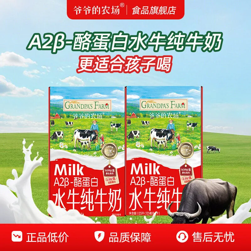 爷爷的农场A2水牛纯牛奶18盒装（细节图 1）