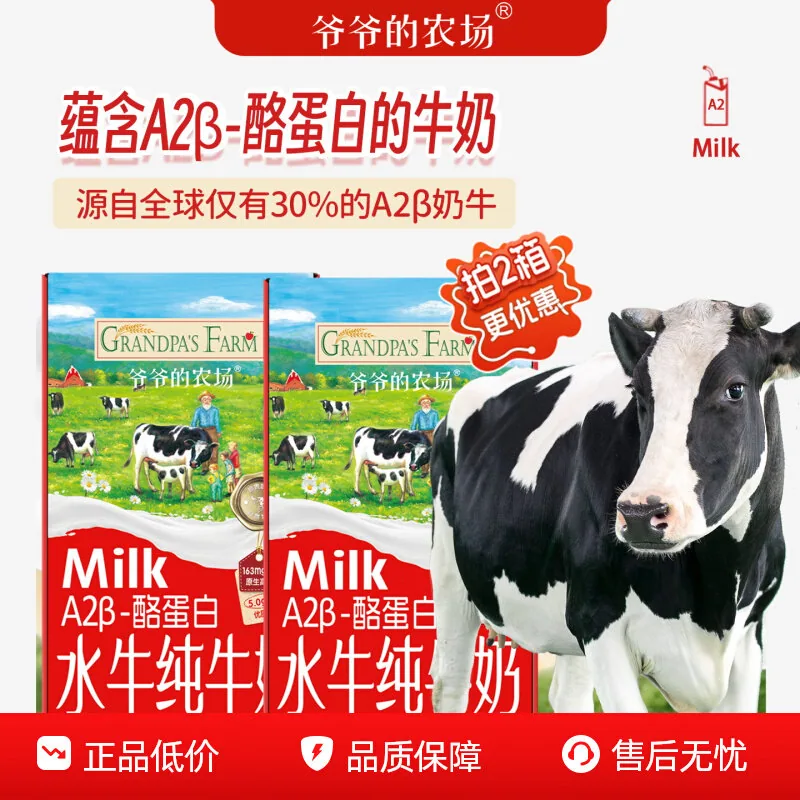 爷爷的农场A2水牛纯牛奶18盒装（细节图 2）