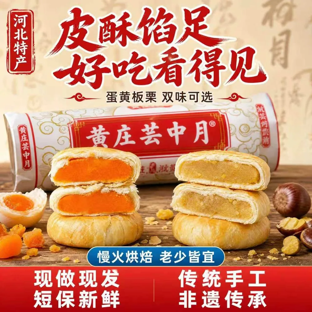 供销食品黄庄芸中月酥皮月饼330g多口味装