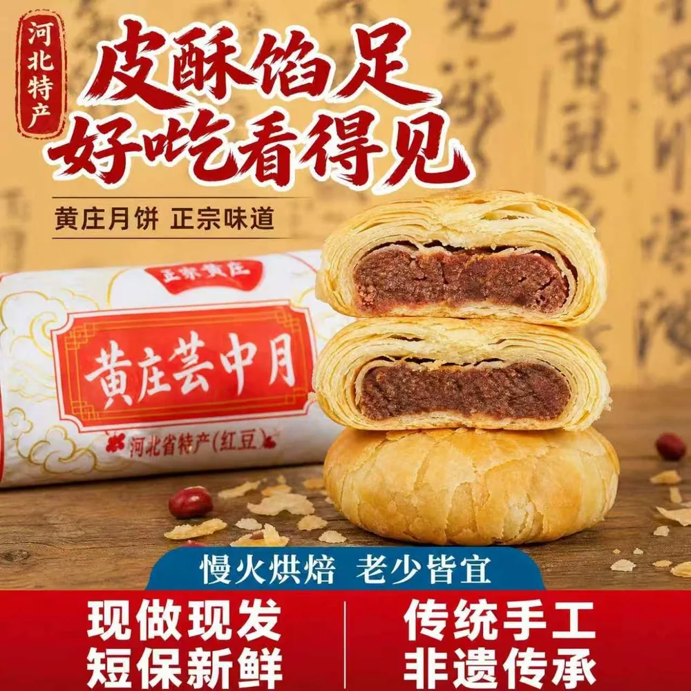 供销食品黄庄芸中月酥皮月饼330g多口味装（细节图 1）